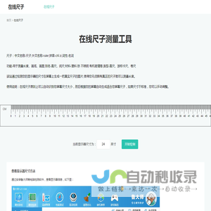 尺子在线测量-屏幕尺子英文图片-在线尺子