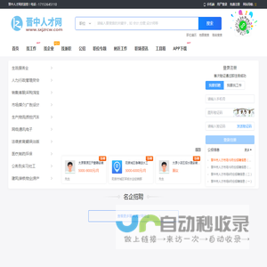 晋中人才网_山西晋中招聘信息网_晋中人才市场求职找工作信息