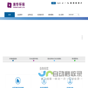 浦华环保——专业的环保公司