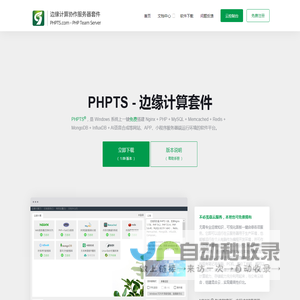 PHPTS - 免费的边缘计算服务器套件，Nginx+PHP+MySQL网站小程序一键搭建