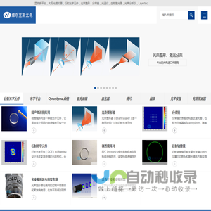 显微镜平台，太阳光模拟器，衍射光学元件，光束整形，分束镜，光谱仪，生物激光器，光束分析仪，Layertec