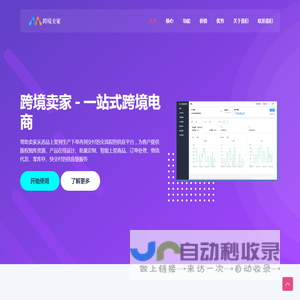 跨境卖家 - 提供一站式跨境服务