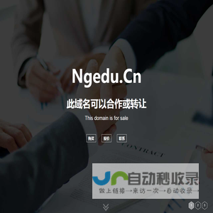 欢迎访问 ngedu.cn