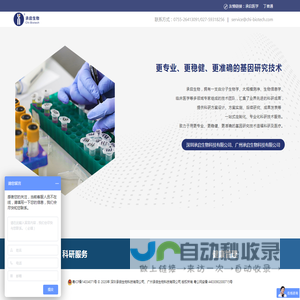 承启生物 - 更专业、更稳健、更准确的基因研究技术