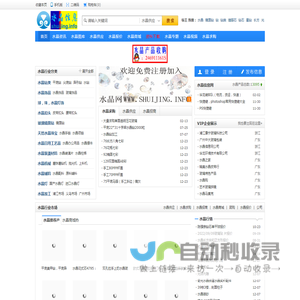 水晶信息网|水晶资讯，水晶行情报价，水晶交易网。