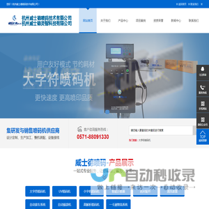 小字符喷码机_油墨喷码机厂家_小字符喷码机厂家-杭州威士德喷码技术有限公司