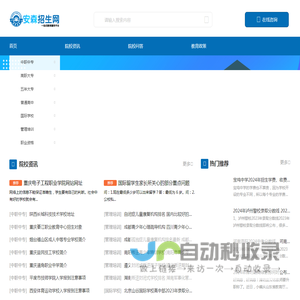 安森招生网-培训招生考试升学咨询服务平台