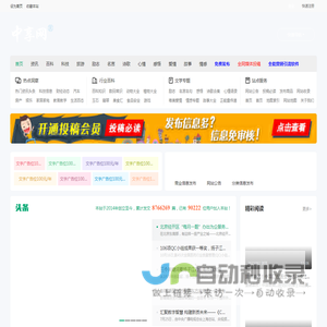资讯热门头条|百科知识常识大全|产品信息广告发布 - 中享网
