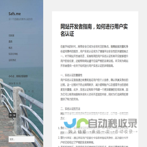 Safs.me – 论一个逗逼站点是怎么诞生的