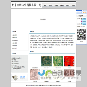 北京奥腾伟业科技有限公司