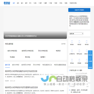 考研呢 | 南京大学 - 南京师范大学 - 苏州大学考研专业课资料一对一辅导 | 考研网