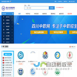 四川中职网-四川中专网-四川中职中专招生信息门户