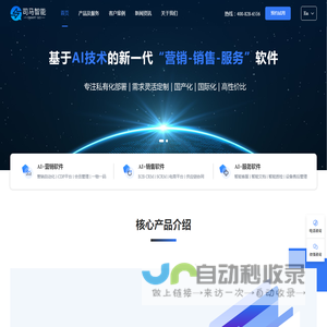 司马智能-新一代企业级营销服智能CRM解决方案提供商