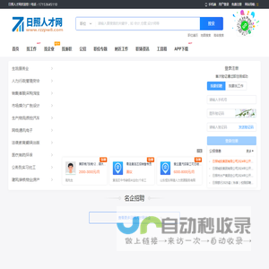 日照人才网_日照招聘网最新招聘信息_山东日照市求职找找工作信息