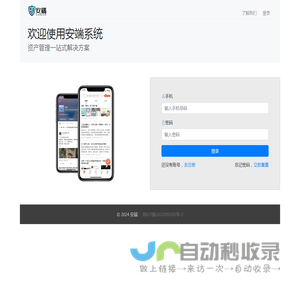安端 - 一站式资产管理系统