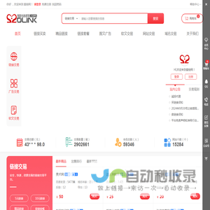 爱链网-买卖友情链接，链接交易平台