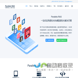 应用虚拟化_远程接入_桌面虚拟化_虚拟桌面_云桌面 - Parallels RAS