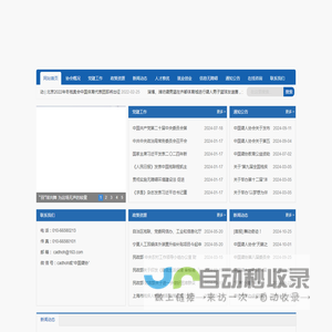 中国聋人协会