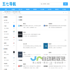 五七导航 - 安全实用的网址导航