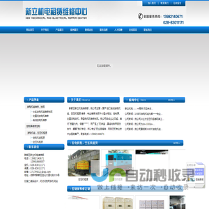 [ 新都区新立机电维修部 ]