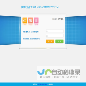 雅格元品管理系统-登录