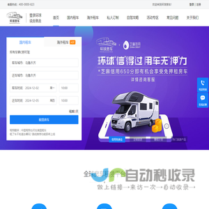 环球房车(HQRVS.COM)-房车租赁、房车营地、房车旅行、房车自驾攻略、房车露营、游记分享一站式平台!