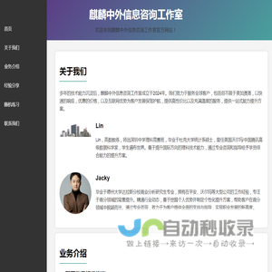 公司主页 - 麒麟中外信息咨询工作室