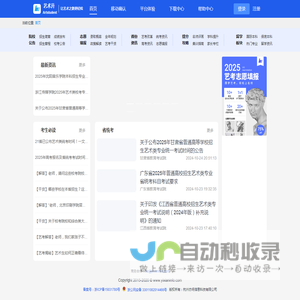 艺术升-高校艺术类招生专业考试报名系统
