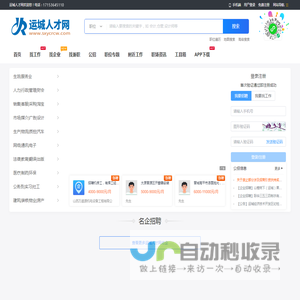 运城人才网_运城招聘网_山西运城人才市场最新求职找工作信息