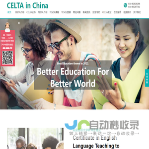 【CELTA中国总部官网】TESOL证书-TESOL考试报名官网!TESOL国际英语教师资格证!TESOL China