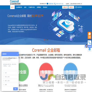 Coremail邮件系统-Coremail企业邮箱申请购买注册价格