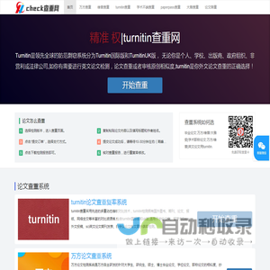 Turnitin查重-免费论文查重检测,论文怎么查重,论文查重系统