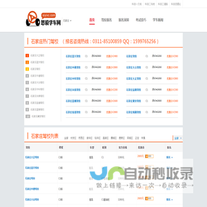 石家庄驾校_石家庄学车团购报名_思毅学车网