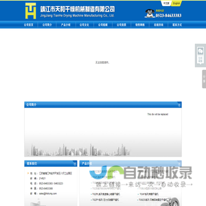 TGZZ系列振动流化床干燥机|TGJRF系列燃煤热风炉|TGXF系列沸腾干燥机--靖江市天和干燥机械制造有限公司