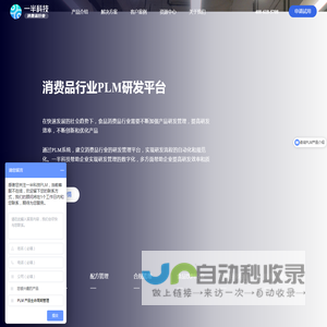 食品PLM、日化PLM、美妆PLM-食品PLM系统|食品PLM软件,消费品行业PLM系统,消费品行业研发管理平台