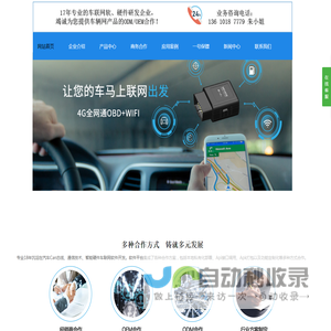 OBD厂家|OBD方案|OBD车联网—中胜物联