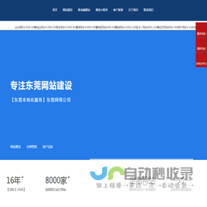 东莞网站建设,东莞网站设计制作,东莞网页设计制作-光速东莞网络公司