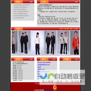 职业装,四川省大川制衣有限责任公司