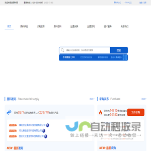 找原料网_一站式日化原料找料打版平台|海量优质供应商供您选择 帮您找化妆品原料、洗发水原料…
