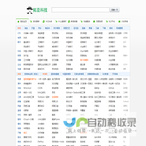 拓亚导航、拓亚科技、最简洁实用的导航页