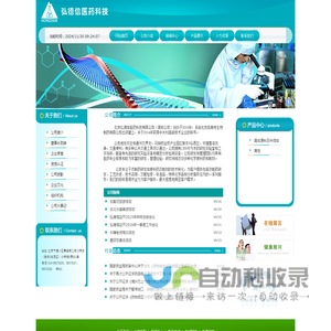 北京弘德信医药科技有限公司