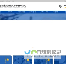 无锡/江阴加工中心大修,加工中心改造维修--无锡法道数控机电维修有限公司