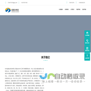 杭州物流公司-杭州货运公司-杭州运输公司-诚速达物流