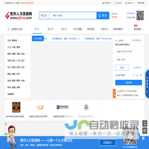 焦作人力资源网_【官网】|焦作人才网|焦作人才招聘网|焦作招聘网