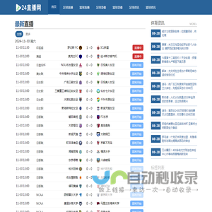 24直播网丨英超直播|足球直播|NBA直播|高清观看(无插件)