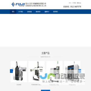 昆山之富士机械制造有限公司