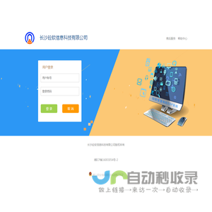 用户登录 |长沙砼软信息科技有限公司企业管理系统