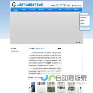 上海庆利机械设备有限公司定制装配线、试验机、输送线、提升机、穿梭车，电话021-59745766