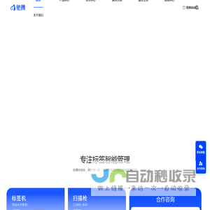 CHITENG驰腾-互联网标签品牌-标签打印机-条码扫描器-数据采集器-碳带-不干胶标签