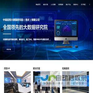 中易信恒（VCC-BIGDATA.COM）- 全国领先的大数据可视化解决方案企业